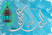 الإمام الحسن بن علي المجتبى عليه السلام