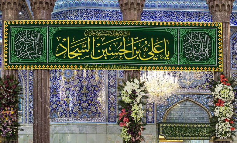 الإمام علي بن الحسين  السجاد عليه السلام
